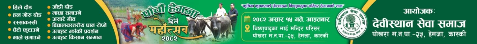 हेमाजा हिले महोत्सव