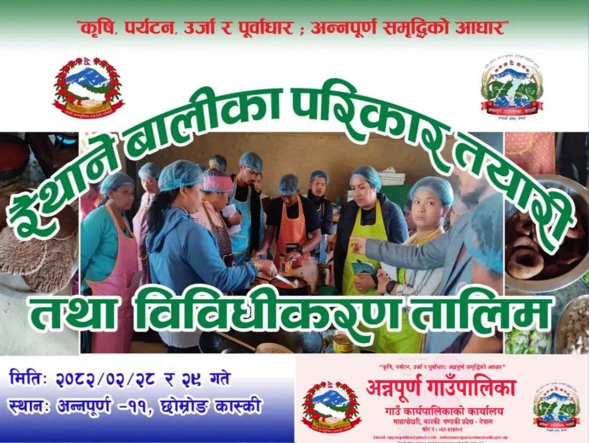 अन्नपूर्ण गाउँपालिका