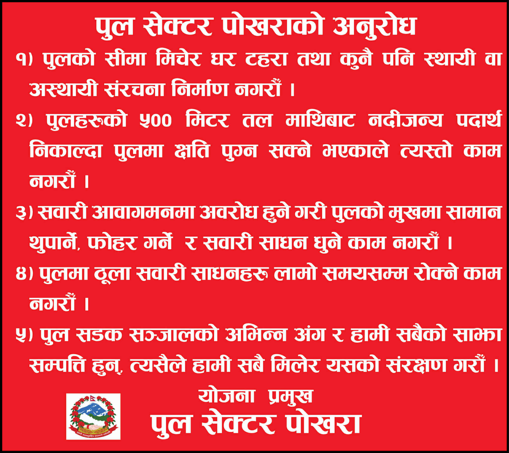 पुल सेन्टर