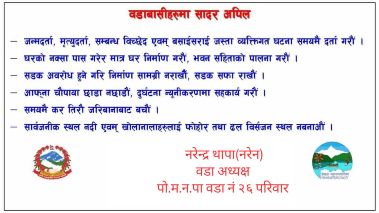 वडा नं २६