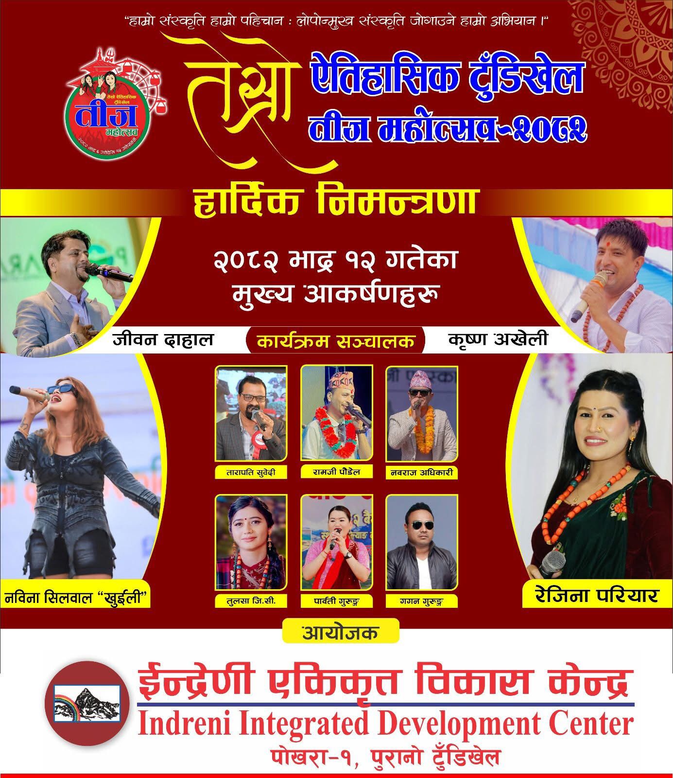 तेस्रो टुँडिखेल तीज महोत्सव