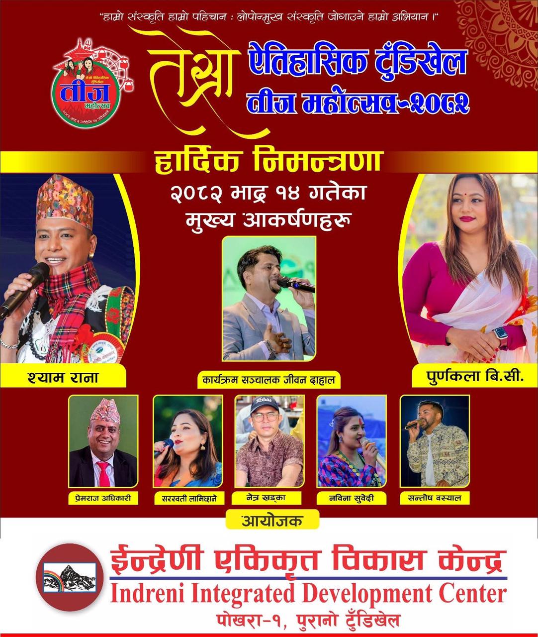 टुँडिखेल तीज महोत्सव