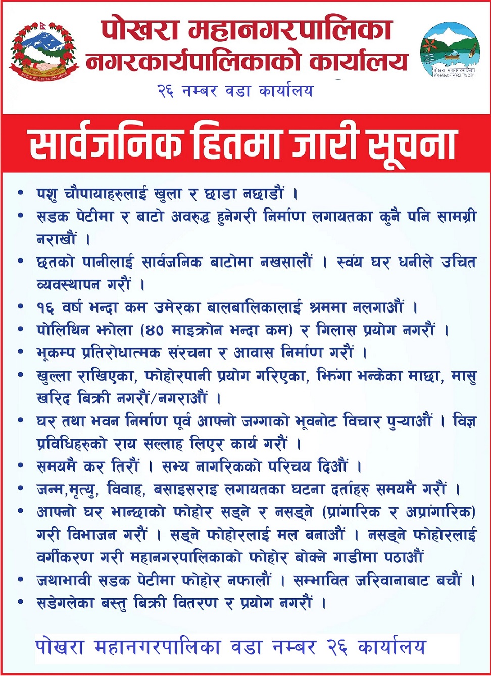 वडा नं २६