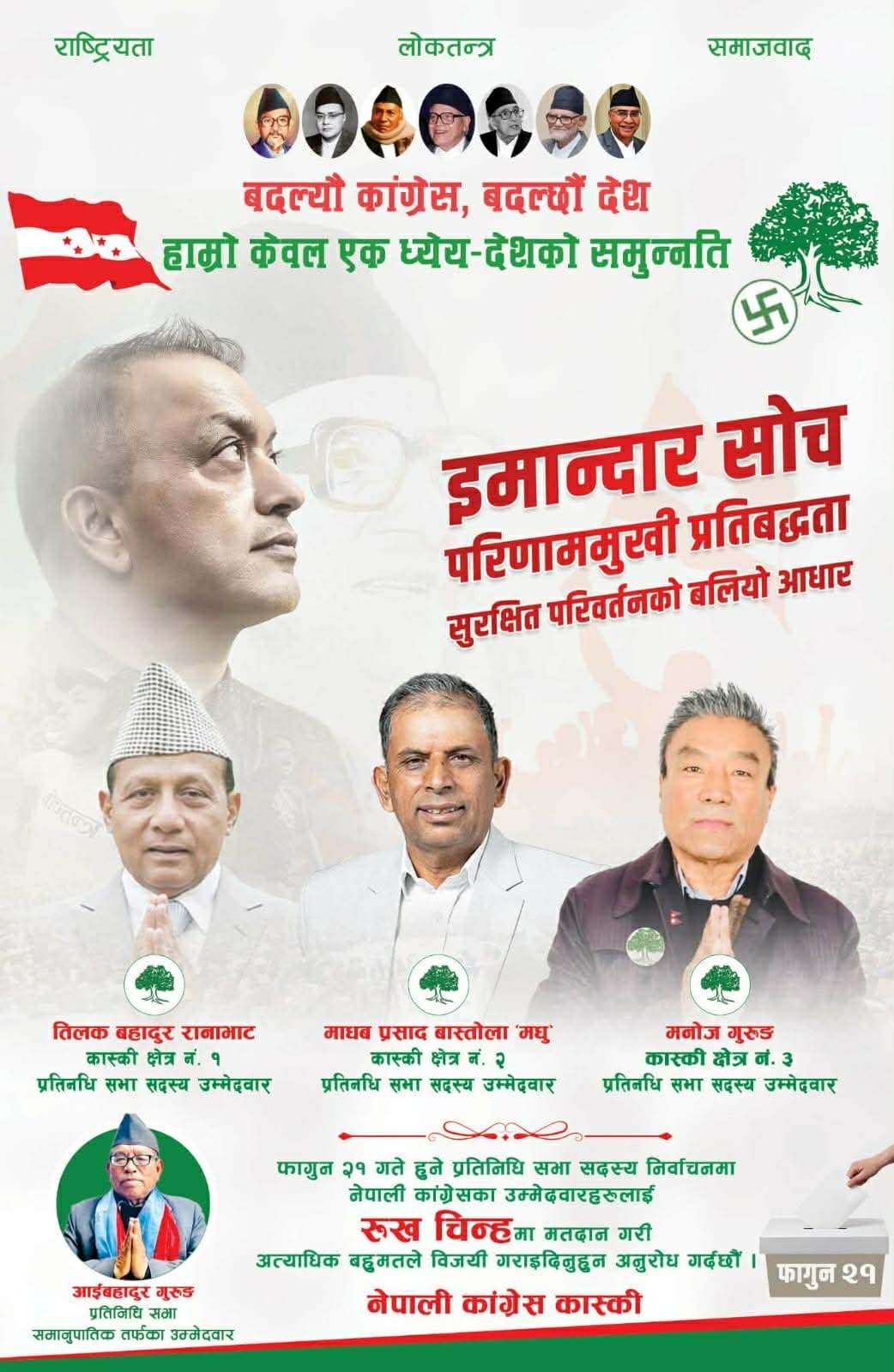 नेपाली कांग्रेस