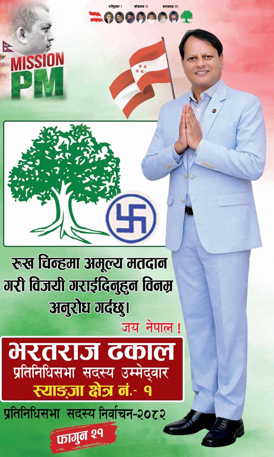 भरत ढकाल नेपाली कांग्रेस