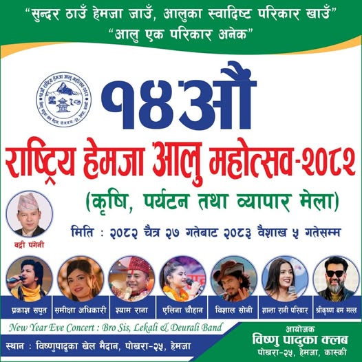 हेम्जा आलु महोत्सव