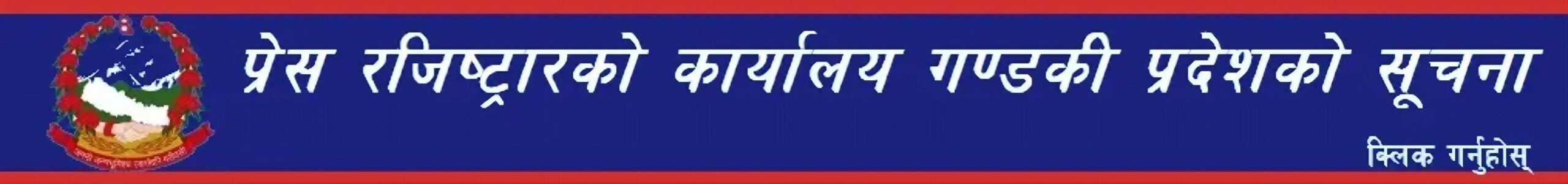 प्रेस रजिस्ट्रार कार्यालय