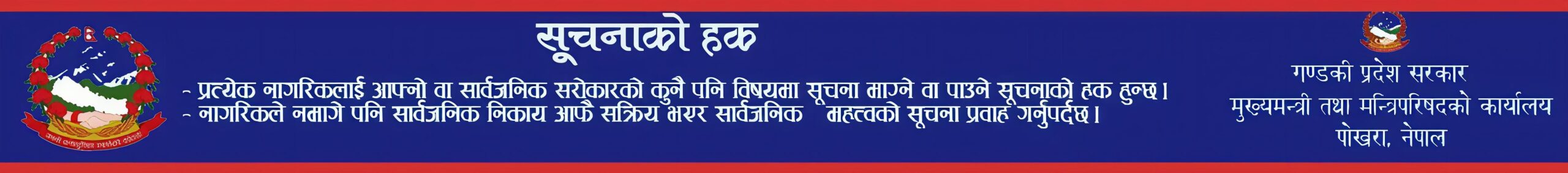 सूचनाको हक