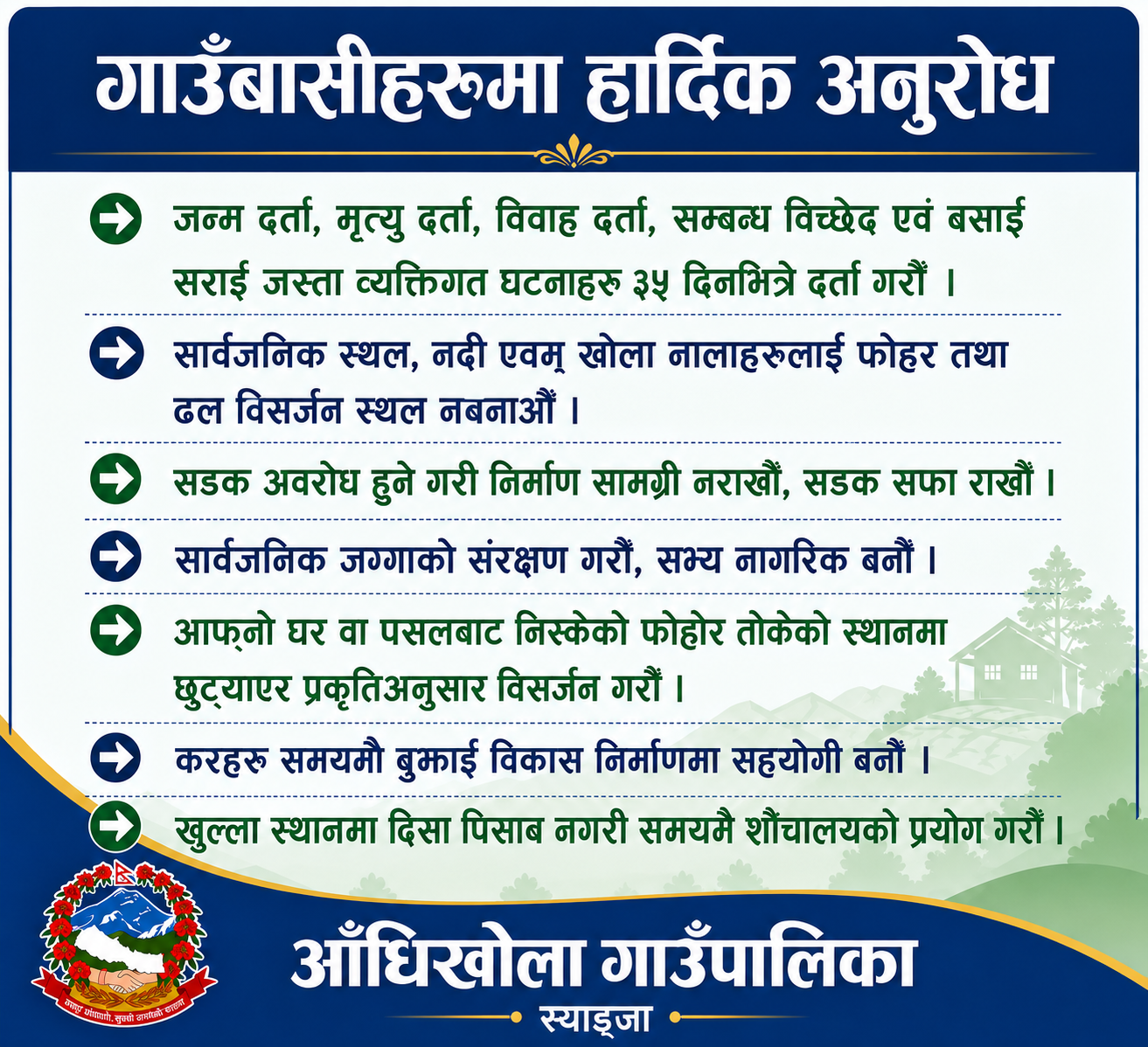 आदिखोला गाउँपालिका