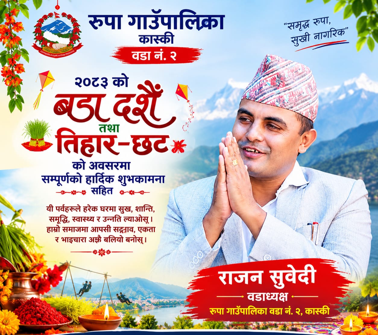 रुपा गाउँ पालिका